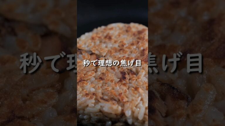焼きおにぎりの裏技!!で“焦がしツナ茶漬け”#焼きおにぎり#簡単レシピ #ツナ
