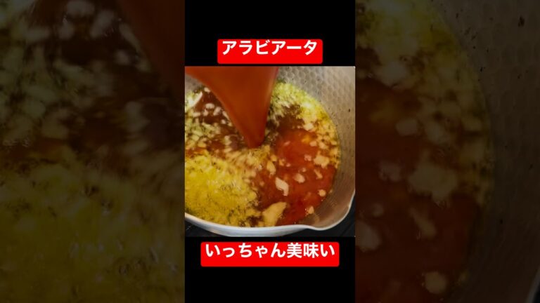 トマト缶でできます #スパゲッティ #トマトソース #アラビアータ