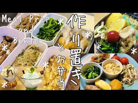 ㉕【作り置き】常備菜とパンナコッタ、翌朝の【お弁当】作り。Meal Prep and Bento