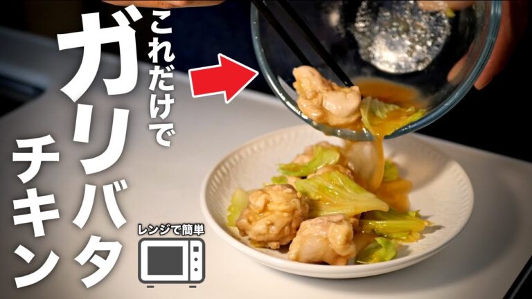 【ガリバタチキン】洗い物減らしたい方は必見です！ぷりぷりでウマい鶏肉レシピ