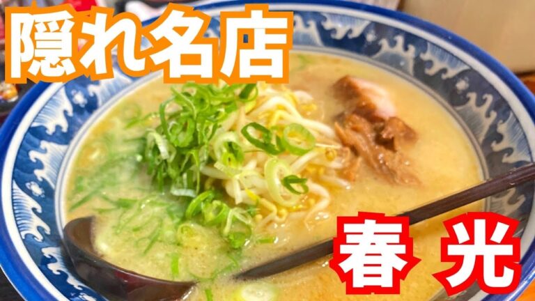 ご飯おかわり無料 にんにくの効いたとんこつしょうゆラーメン【大阪北区】厚みのある豚肉チャーシューが食欲を煽る隠れた名店Garlic ramen exquisite pork char siu