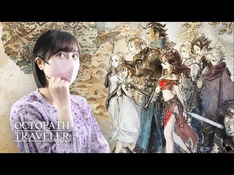 【オクトラ#28】トレサ 3章「宝物」 【オクトパストラベラー初見プレイ】