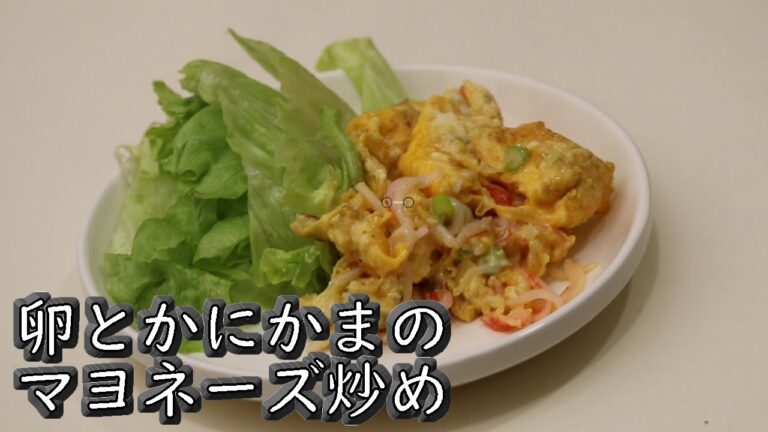 一人暮らし男の自炊！卵とかにかまのマヨネーズ炒め【簡単料理レシピ】