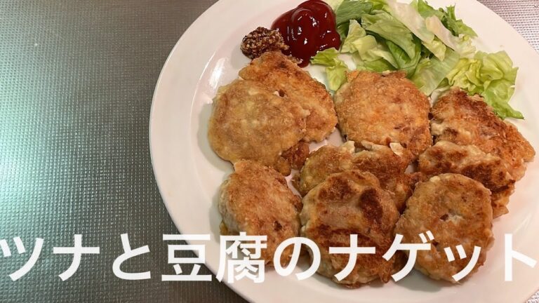 ツナと豆腐のナゲット