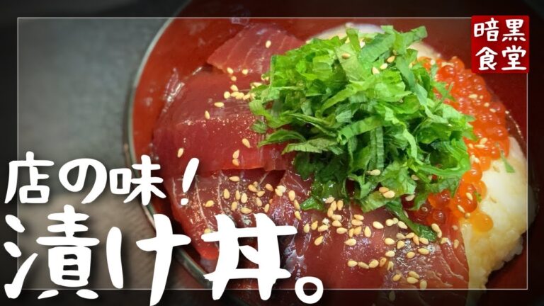 【マグロの漬け丼簡単レシピ】仕事に疲れた絶品賄い飯【海鮮丼にも進化可能】vlog