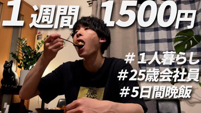 1食300円 ナスで作る5日間の晩御飯　節約自炊vlog【#55】