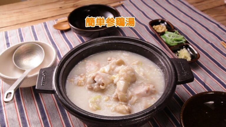 簡単参鶏湯【きちんとキッチンbydaiei】