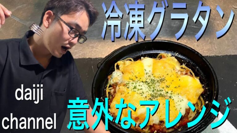 ＃冷凍アレンジ【エビグラタン】