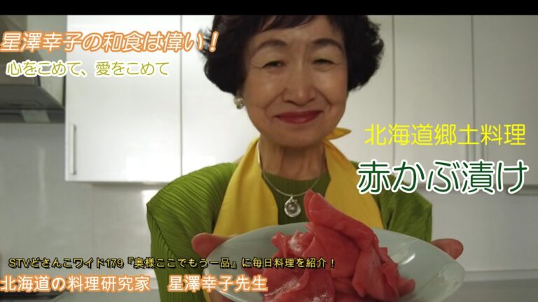 【赤かぶ漬け】和食は偉い!!心をこめて、愛をこめて