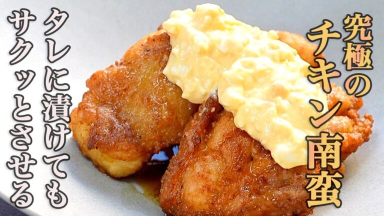 『自信を込めた最高傑作』有名店を何店も食べ歩き、理想のチキン南蛮が完成しました。