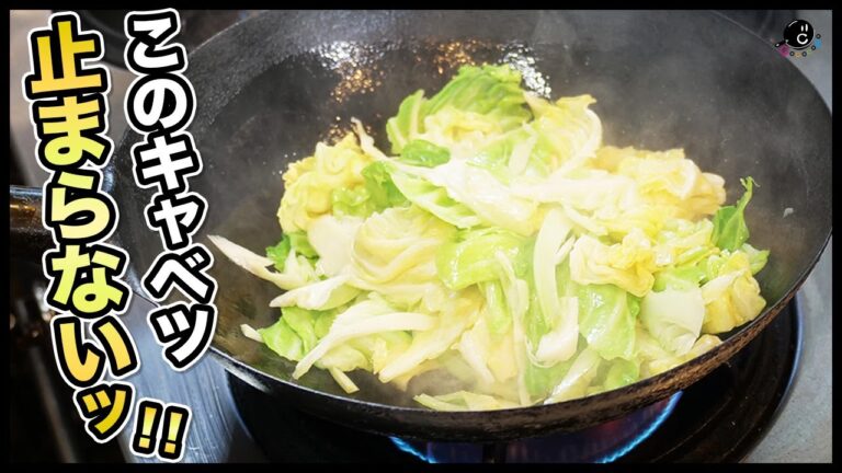 【最強の野菜炒め】簡単で完璧！これだけは知っておきたい"春キャベツのニンニク炒め"もう箸が止まらないッ！｜手ちぎりキャベツ｜手撕包菜｜ペペロンチーノ｜白菜｜もやし｜中華鍋｜大量消費｜レシピ｜春野菜