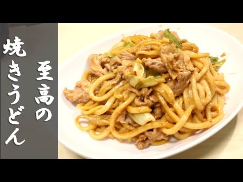 【学生簡単飯】包丁いらず至高の焼きうどん