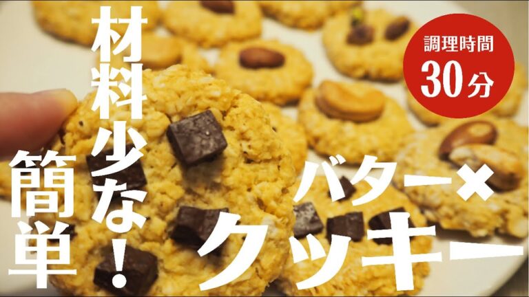 【バター不使用】作ってみて！！ザクザクオートミールクッキー🍪