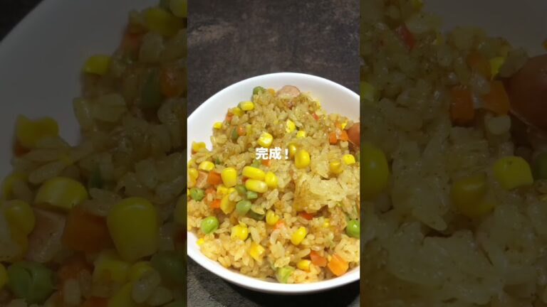 【簡単レシピ】炊飯器で作るパラパラなカレーピラフ #shorts #curry