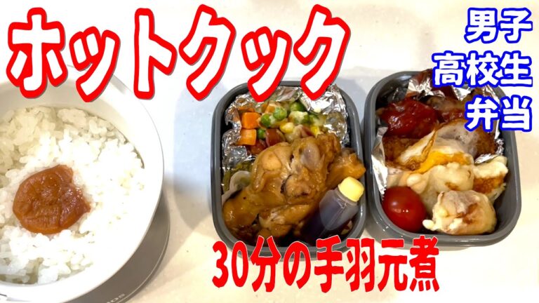 男子高校生弁当/やっつけ弁当/サーモス保温弁当箱/バカ息子弁当＃３