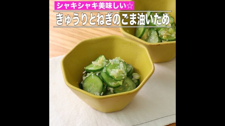 きゅうりとねぎのごま油いため