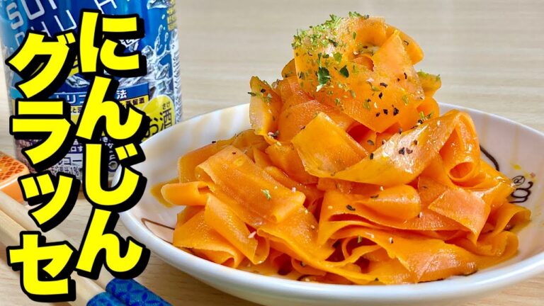 材料ひとつレンジで【簡単料理】ペラペラおつまみ！人参グラッセの作り方