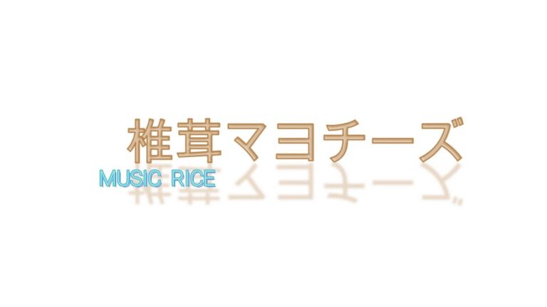 025   椎茸マヨチーズ【男の料理】家庭で出来る簡単レシピ