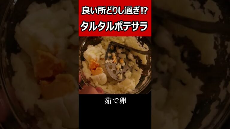 タルタルポテサラ海老アボカド