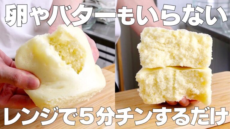 【材料3つ】レンジで簡単！蒸しパン作り方！ / 【syun cooking】
