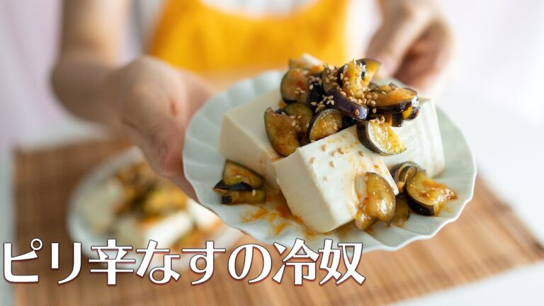 【なすレシピ】超簡単！ピリ辛なすの冷奴。おつまみにも♪#38