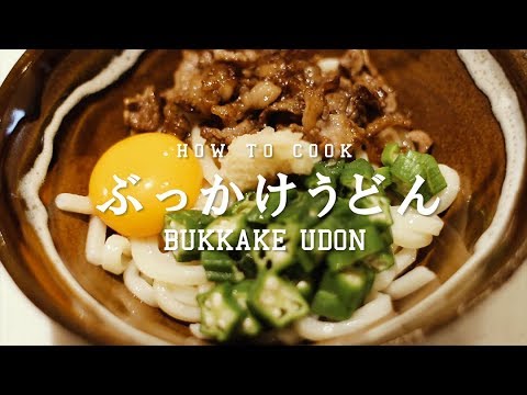 超簡単ぶっかけうどんの作り方