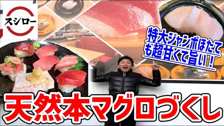 回転寿司でフカヒレ！？天然本マグロから濃厚かに味噌ラーメンまで贅沢なのに超お得！【スシロー】