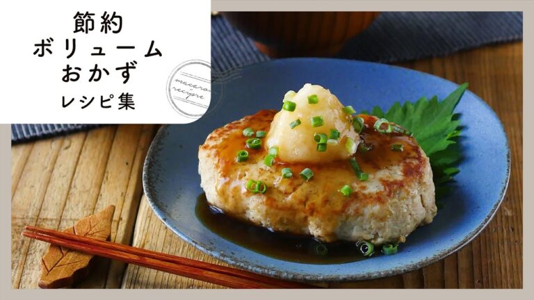 【節約ボリュームおかずレシピ集】満足度大！夕飯おかずにおすすめ♪｜macaroni（マカロニ）