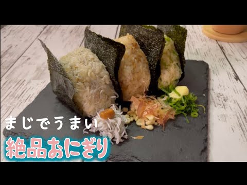 【簡単で斬新なおにぎり】生姜と天かすとしらすのおにぎり