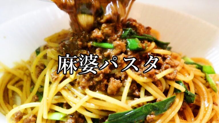 味付け簡単、麻婆パスタ