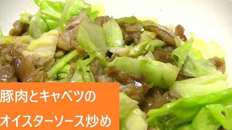 豚肉とキャベツのオイスターソース炒め【レシピは字幕で♪】