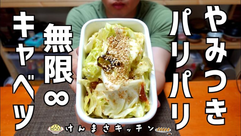 【3分クッキング】どこの居酒屋より旨い！パリパリ無限キャベツの作り方！