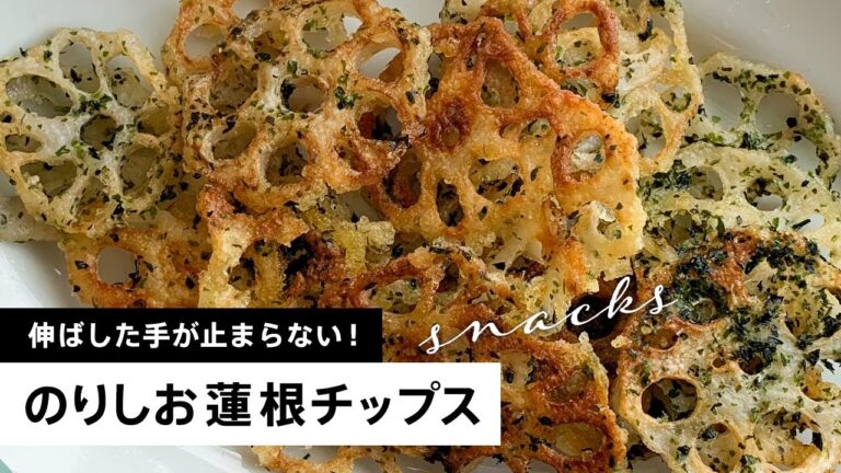 【手が止まらない！】のりしお蓮根チップス #Shorts