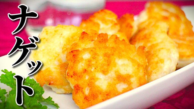 【簡単料理】チキンナゲットの作り方（揚げない豆腐ナゲット）