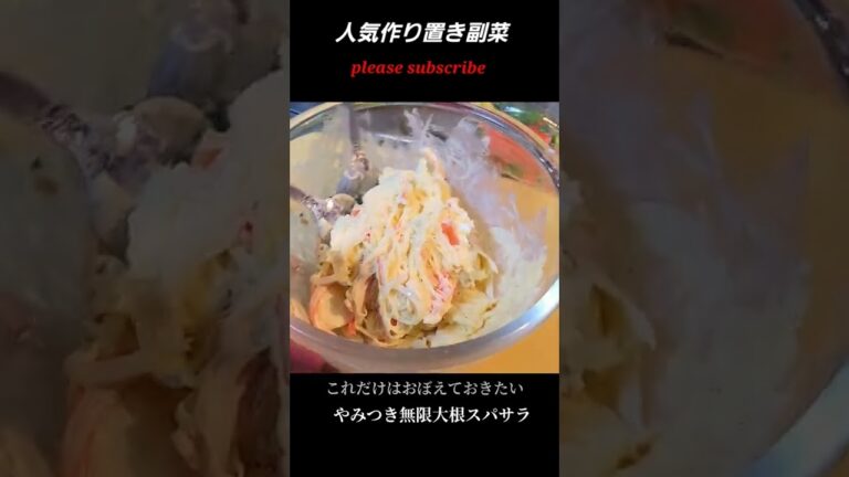 大根が簡単に激うまサラダになる！こんな初めての美味しさ！
