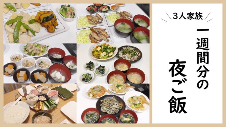 1週間分の夜ご飯献立/小学生お休み中/3人家族/外出自粛でおうちご飯