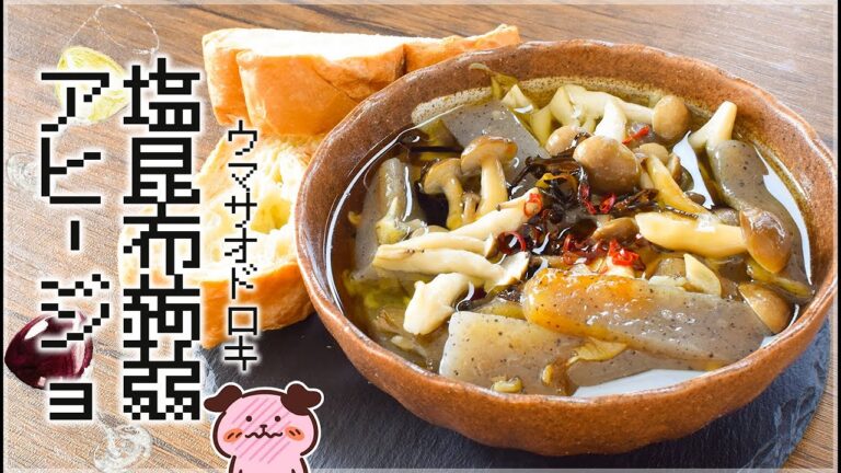 最強おつまみ系！美味すぎ塩昆布蒟蒻アヒージョ🍷糖質3.8g lowcarb recipe