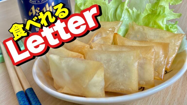 【春巻きの包み方】ひとくちサイズで食べやすくパリパリに揚げた♪可愛い手紙風のデコ春巻き♪