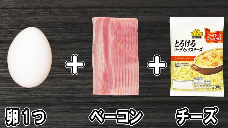 卵とベーコンとチーズで作る簡単おかずレシピ！ベーコン切って炒めるだけ！お手軽なのに美味しすぎ！冷めても美味しいおかずの作り方/卵レシピ/ベーコンレシピ/作り置きおかず【あさごはんチャンネル】