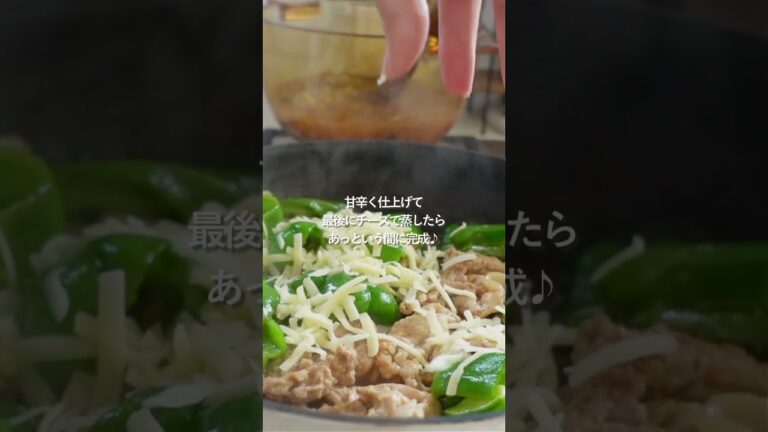 【30分献立】豚こまピーマン #料理 #人気料理 #時短ごはん #献立 #shorts