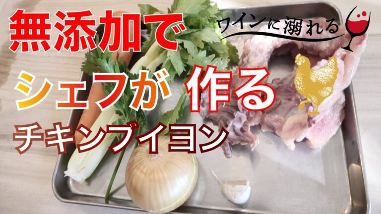 【無添加】鳥の旨味たっぷり！スープの秘密教えます。自家製、無添加、子供に安心