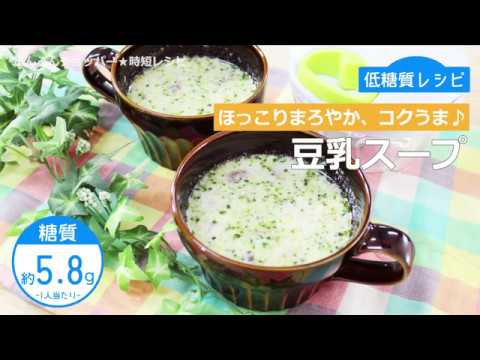 ぶんぶんチョッパー(豆乳スープ)