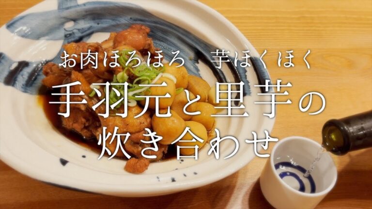 【本日の献立】安価な手羽元で晩酌にもおかずにもなる絶品煮物料理！！