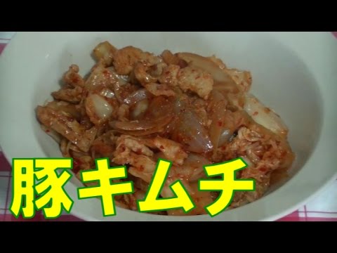 豚キムチ　ピリ辛おかず　【おうちで簡単　Vol.12】