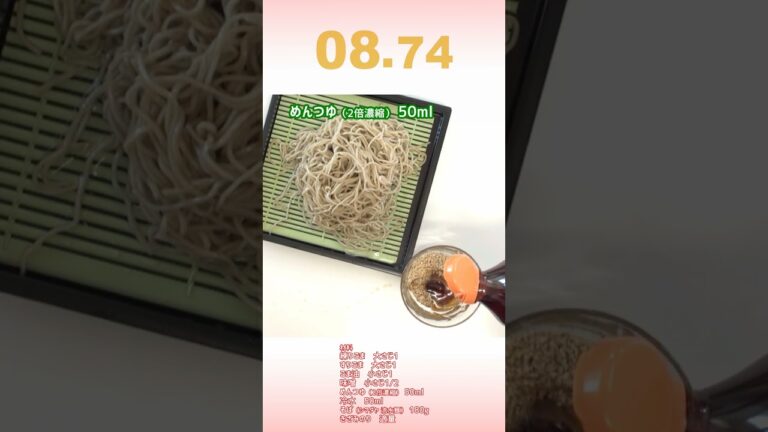 蕎麦のごまだれ #shorts
