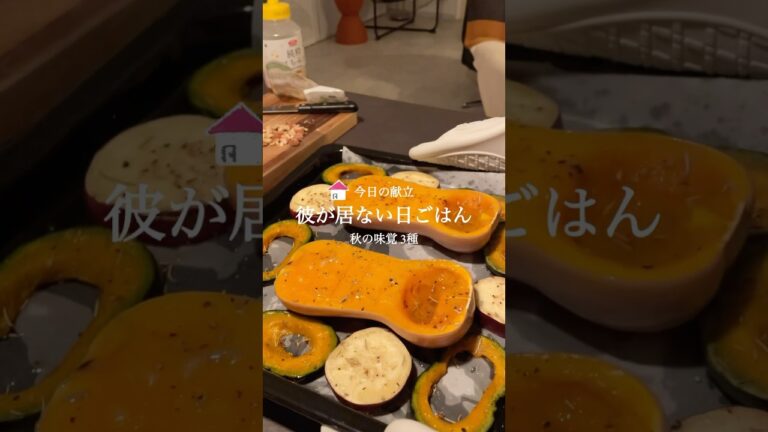 【秋限定🍁】1人贅沢パーティーレシピ🎃