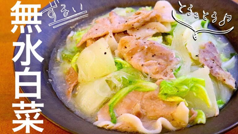【寒い日の速攻飯】究極!!無水白菜のうま煮　5分で簡単にとろとろに煮えます!!