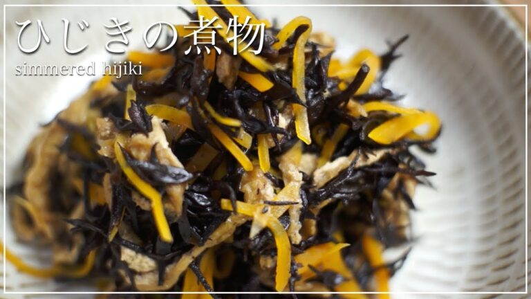 【嬉しい副菜】ひじきの煮物の作り方