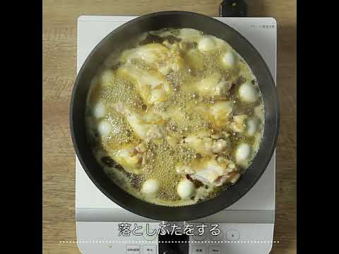 チキンのこくうま黒酢煮込み【IYフレッシュ】