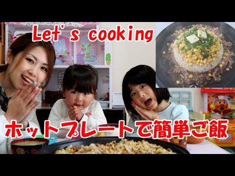 【簡単料理】ホットプレートでペッパーランチ風ライス